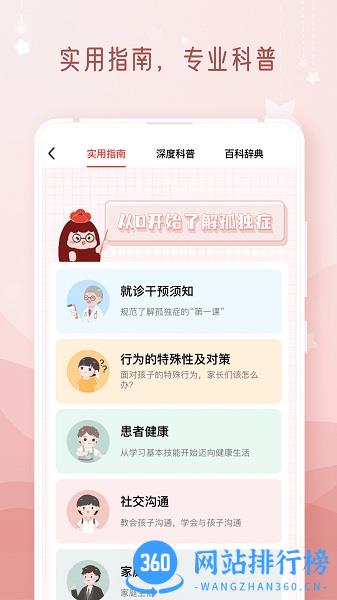 枣孖心理援助平台 v2.1.4 安卓版 3