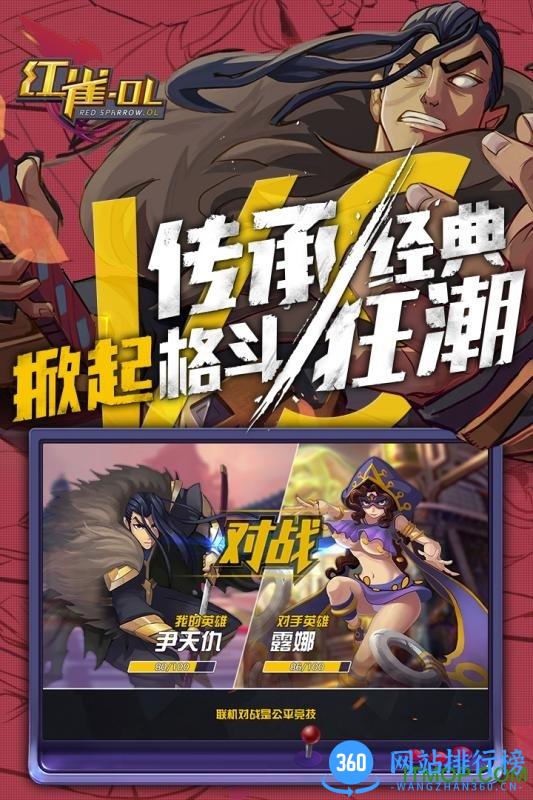 红雀OL果盘游戏 v1.5.0 安卓版 4