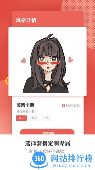 有画头像手绘定制官方版 v2.1.3安卓版 1