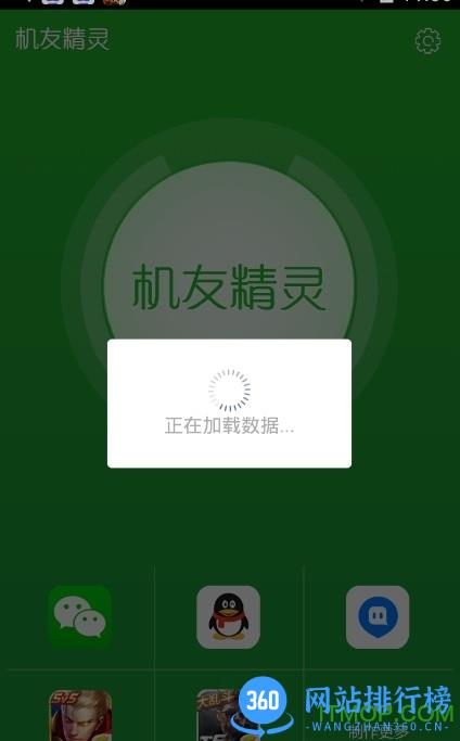 机友精灵免费破解版 v1.6.1安卓版 1