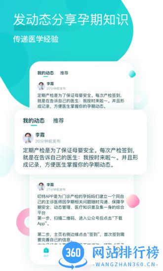 叨特医生版 v2.7.2 安卓版 1