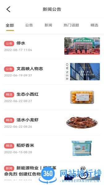 和美家智慧云社区 和美家社区app