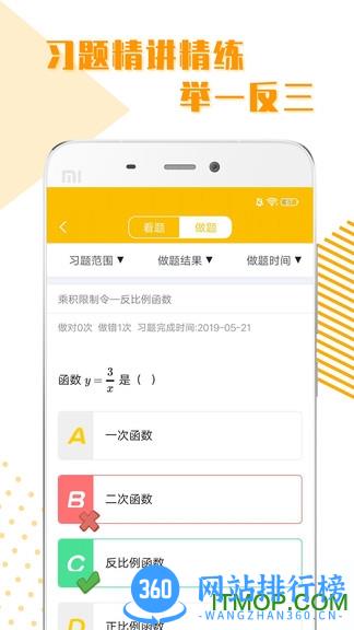 初中全科学习 v1.2.1 安卓版 0