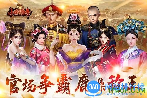 小宝当皇帝内购破解版 v1.0.5 安卓无限元宝版 0