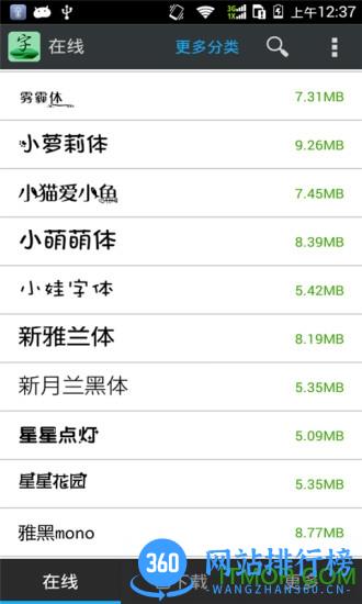 免root更换字体管家 v33.01.20 安卓免费版 2