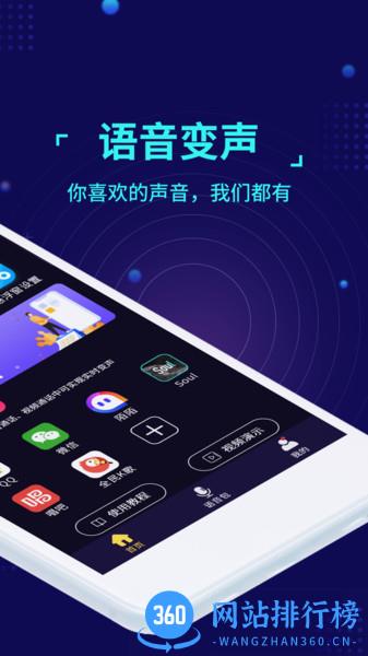 魔音变声器pro v1.6.8安卓版 1