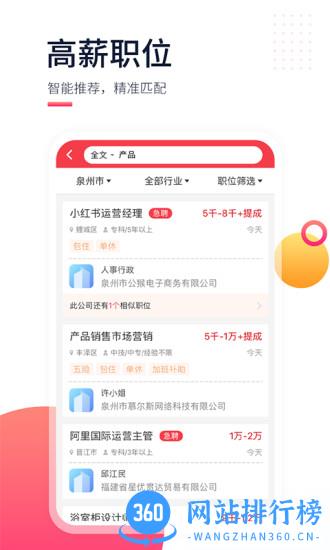 597直聘网 v5.2.2.092616 安卓版 0