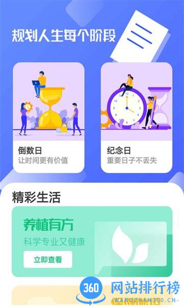 人生规划局app v1.0.1 安卓版 0
