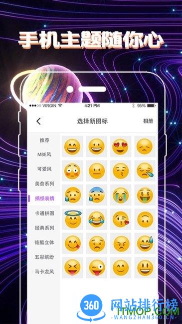 一键换图标 v3.28.135安卓版 0
