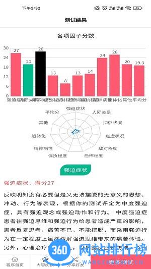 小熊心理测试手机版 v1.0.1 安卓版 3