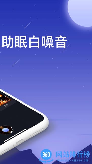 SleepAid(助眠白噪音) v3.0.3安卓版 0