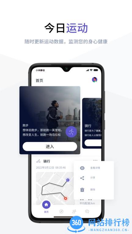 RunE beat软件 v1.1.6 安卓版 1