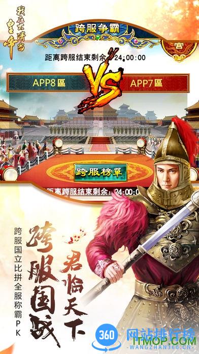 我在大清当皇帝香港版 v7.0.0.0 安卓版_附攻略 1