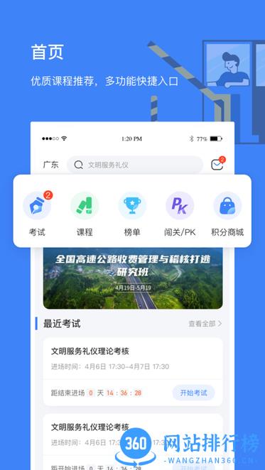 高速学堂官方版 v1.10.0 安卓版 0