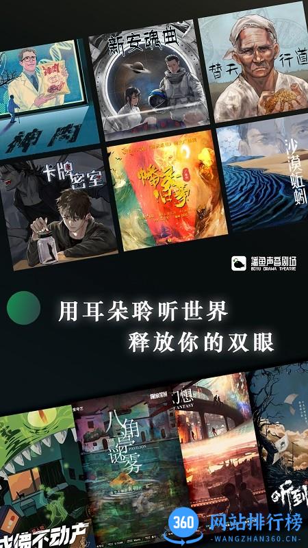 播鱼声音剧场 v1.0.2.439 安卓版 0