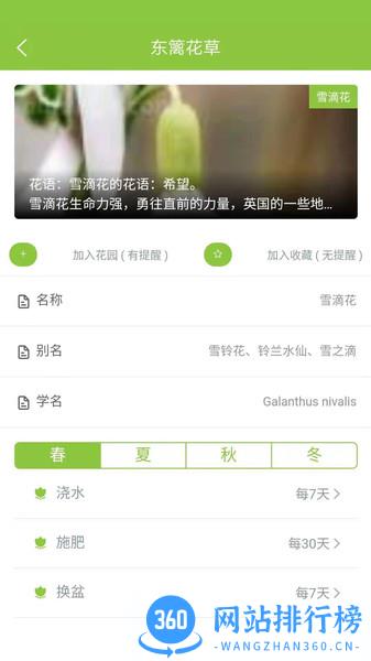 东篱花草 v1.2.1 安卓版 2