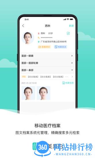 医美易拍最新版下载