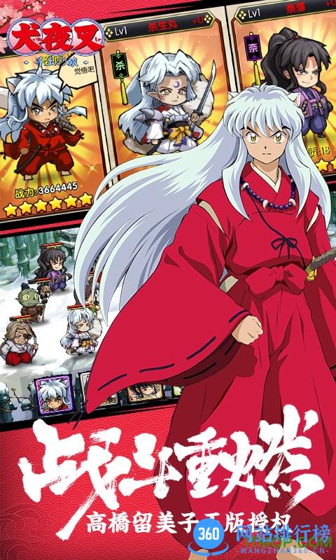 草鞋游戏犬夜叉 v9.0.0.0 安卓版 0