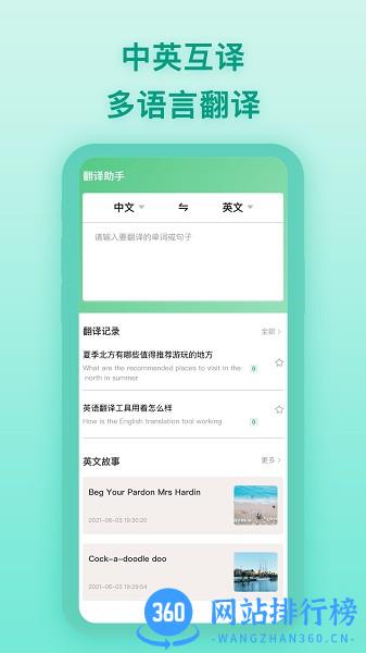 中英翻译器下载