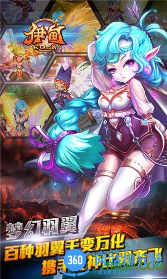 伊甸游戏 v2.3.0 安卓版 0