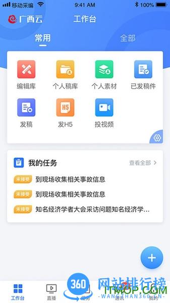 广西云采编最新版 v2.6.5 安卓版 1