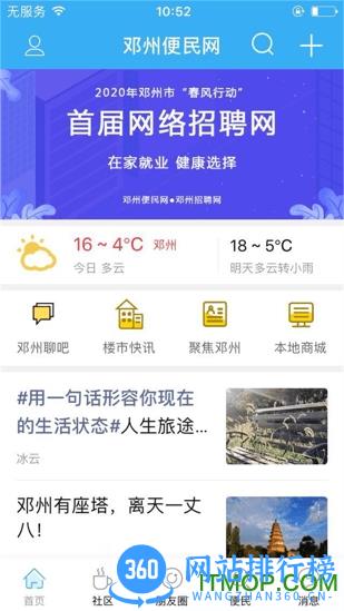 邓州便民网客户端 v11.5.41 安卓版 1