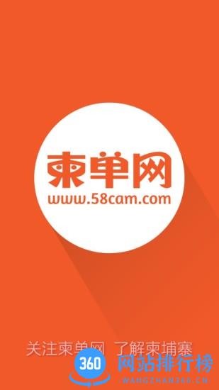 柬单网app最新版下载