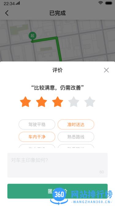 燕都出行乘客端 v5.50.0.0001 安卓版 0