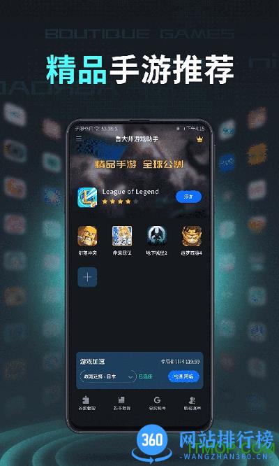 鲁大师游戏助手下载 鲁大师游戏助手