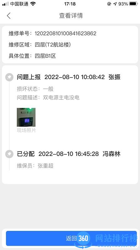中原消防维保系统 v1.1.2 安卓版 0