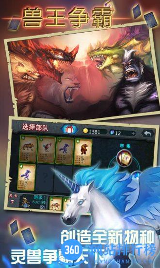 兽王争霸2破解无限钻石金币 v2.0.0 安卓无敌版 2