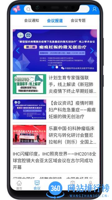 妇产科在线app下载
