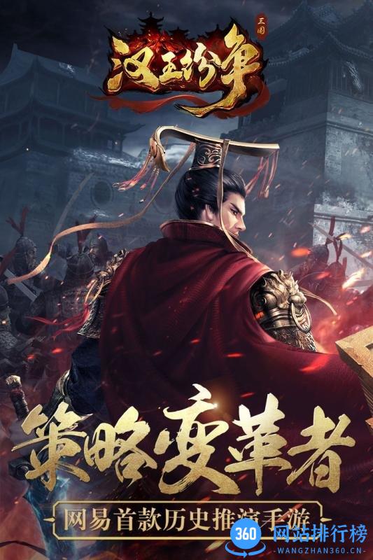 汉王纷争