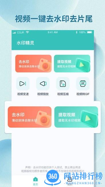 水印小精灵app v1.3.1安卓版 2