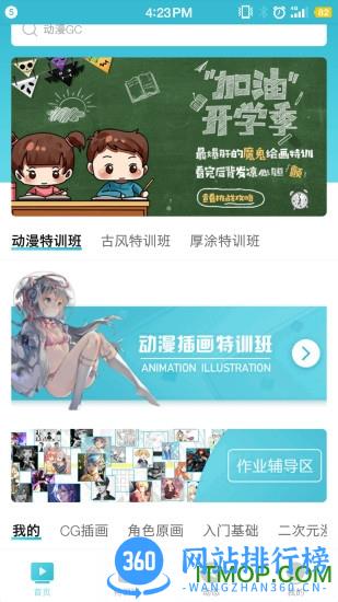 轻微课app漫画q版 v2.7.68 安卓版 0