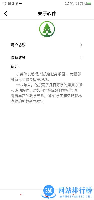 抗癌健身大家学app v2.1.3 安卓版 1
