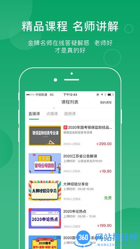 小麦在线app v3.7.4安卓版 1