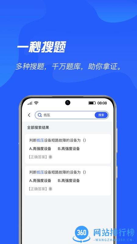 特种作业题库软件