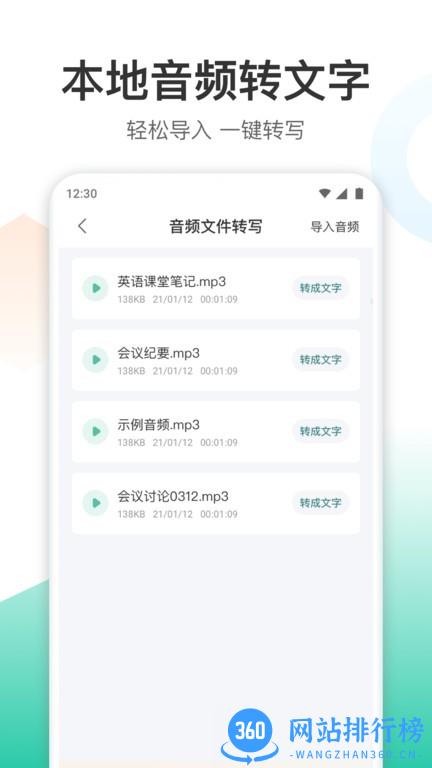 录音转文字转换王 录音转文字转换王app