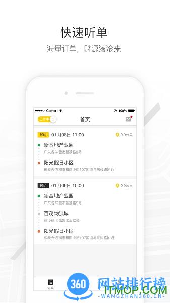 马帮城配司机端 v1.6.18 安卓版 4