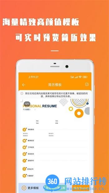 招聘简历简易制作软件 v23.02.17 安卓版 2