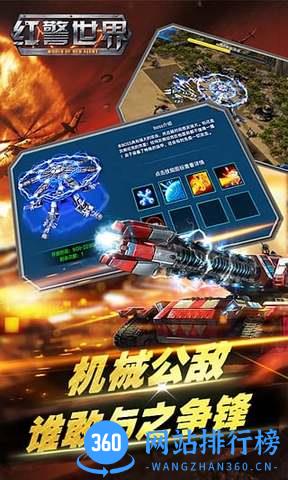 红警世界破解版
