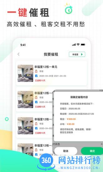 好房东租房软件