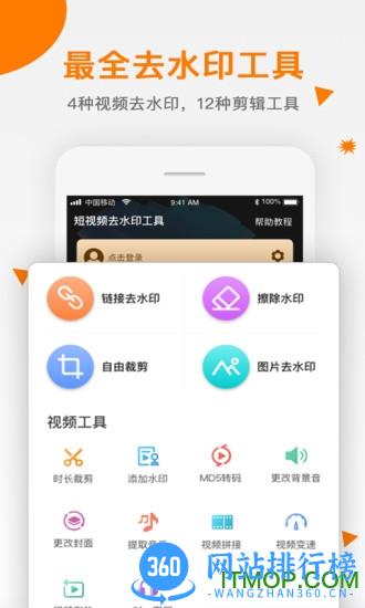 视频去水印助手 v2.1.7 安卓版 4