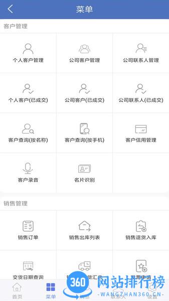 海客宝erp系统 v6.1安卓版 0
