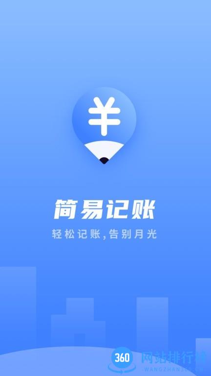 易记账最新版 v1.10902.1 安卓版 1