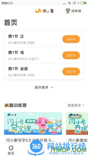 河小象写字软件 v4.0.5 安卓版 3