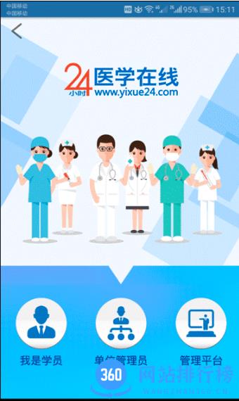 24小时医学在线软件