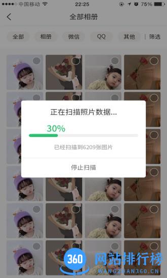 超级兔子数据恢复app v1.1.27 安卓版 2