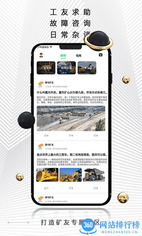 黑马矿友最新版 v1.0.20 安卓版 2